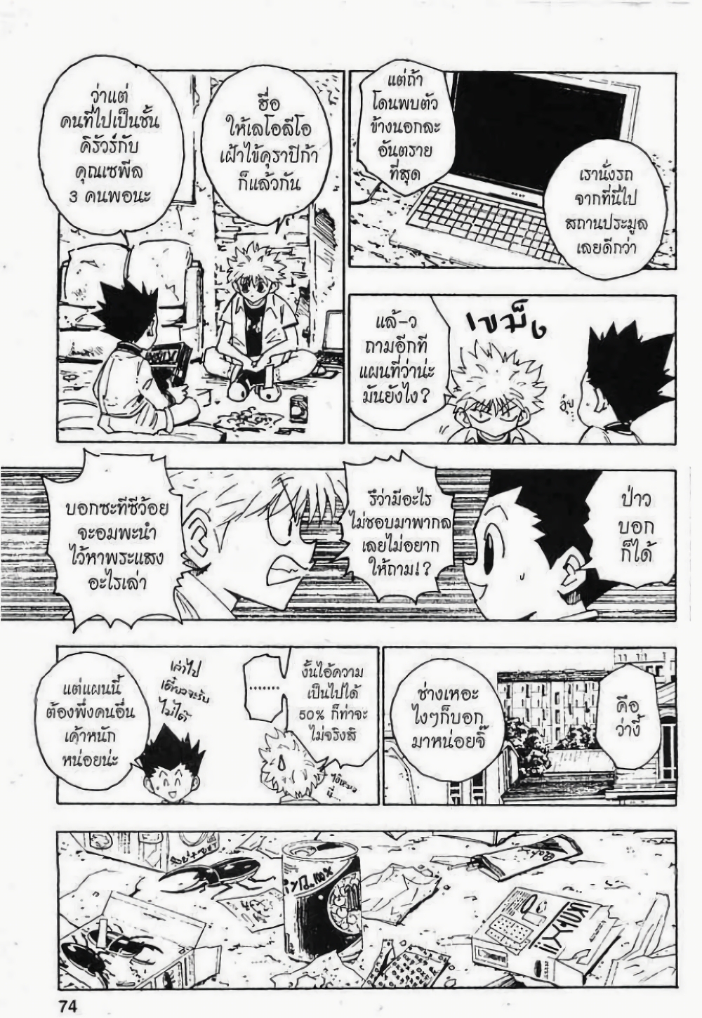 Hunter X Hunter page 6