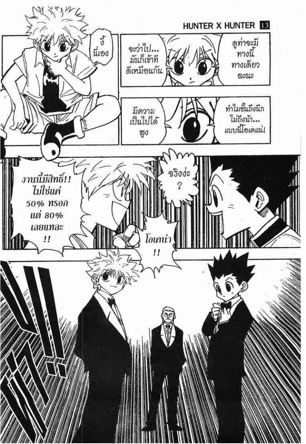 Hunter X Hunter page 7