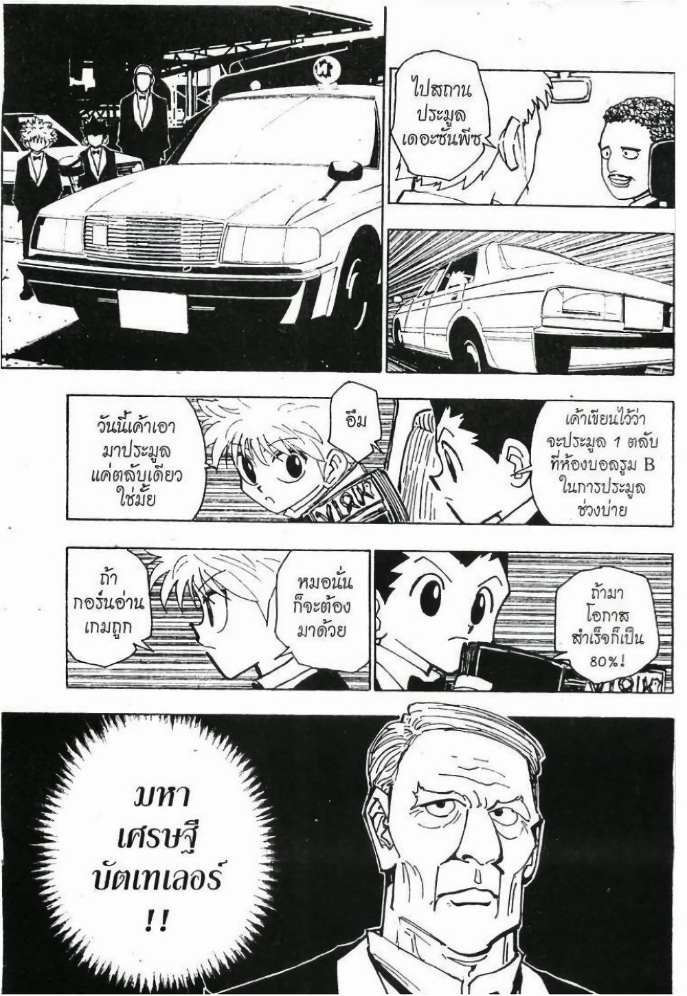 Hunter X Hunter page 8