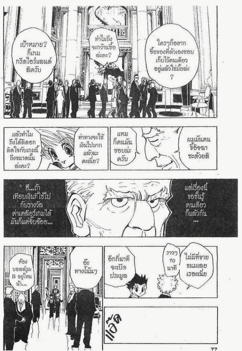 Hunter X Hunter page 9