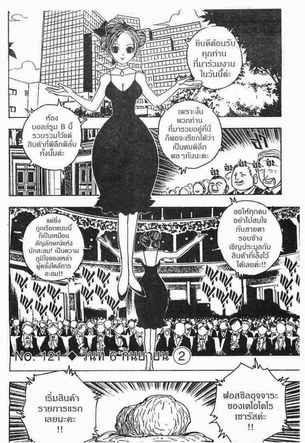 Hunter X Hunter page 1