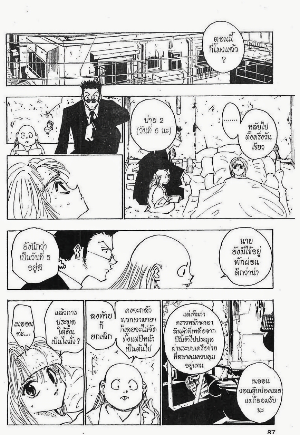 Hunter X Hunter page 3