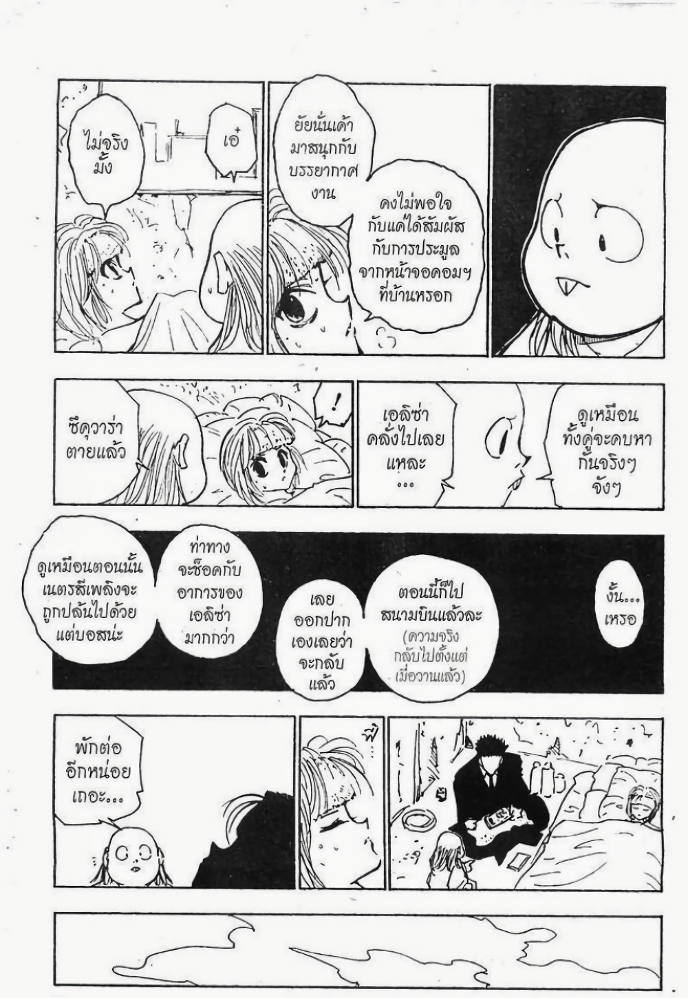 Hunter X Hunter page 4