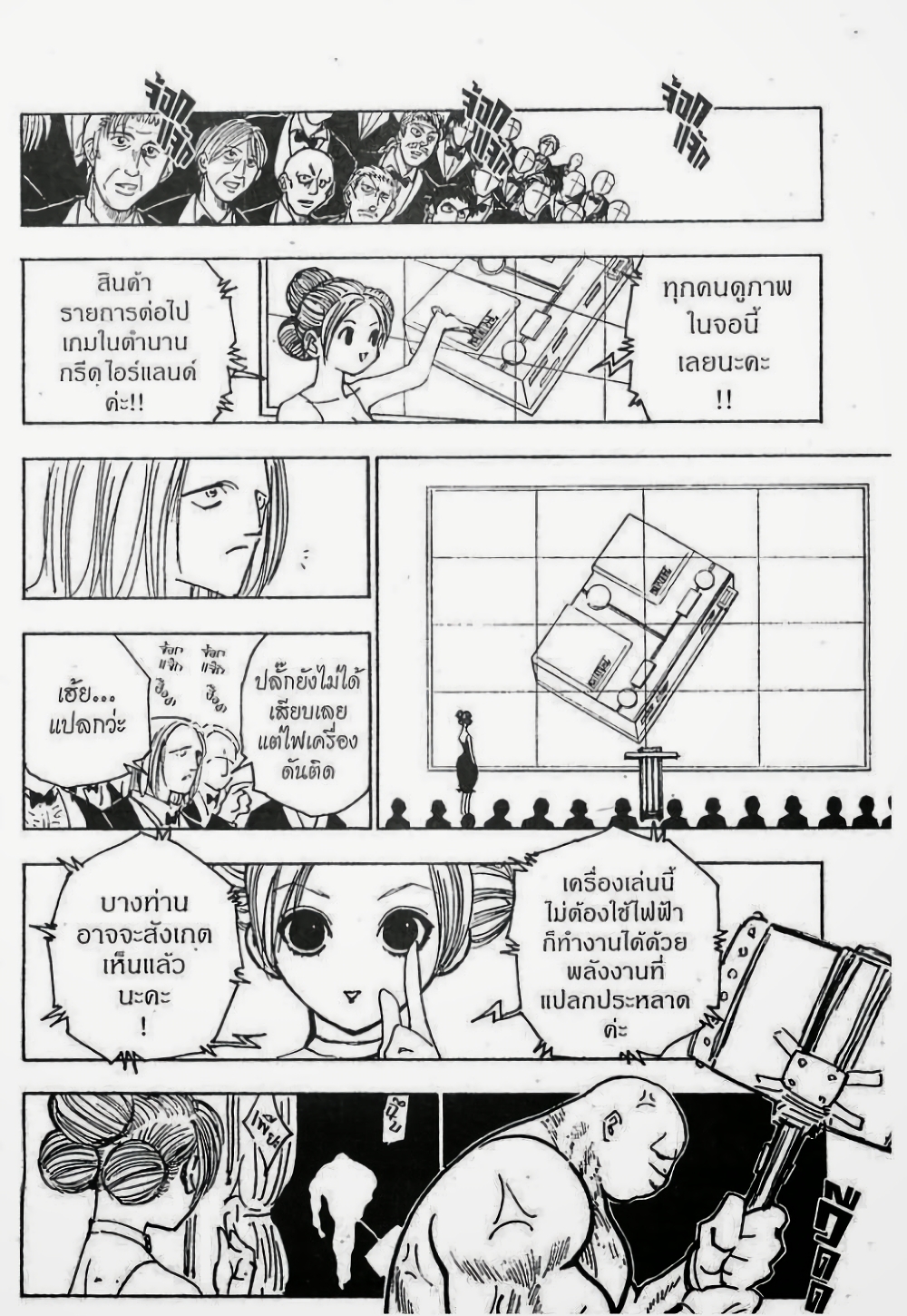 Hunter X Hunter page 5