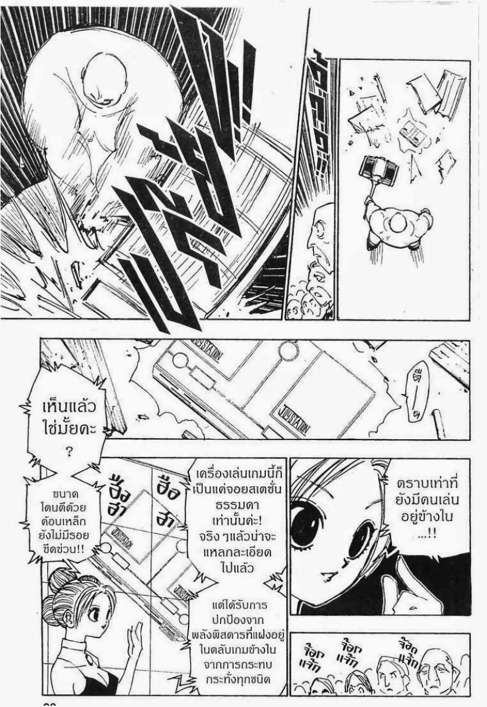 Hunter X Hunter page 6