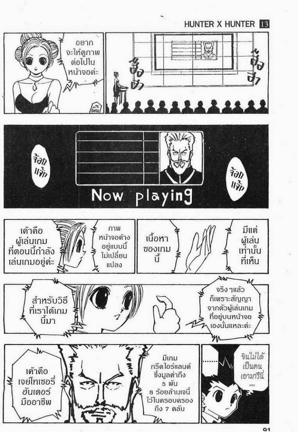 Hunter X Hunter page 7