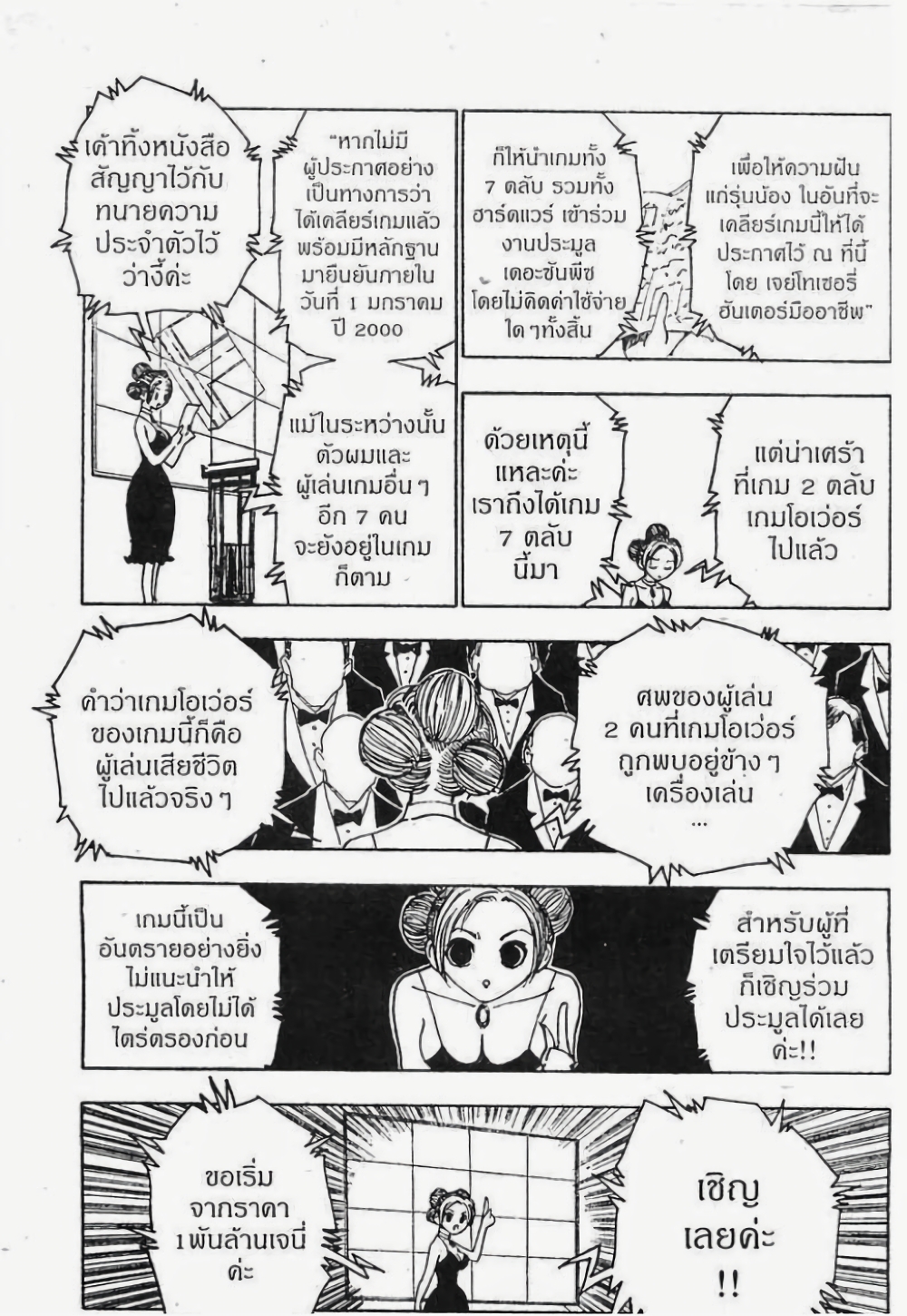 Hunter X Hunter page 8