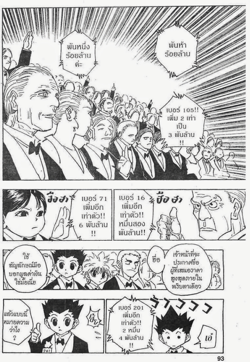 Hunter X Hunter page 9