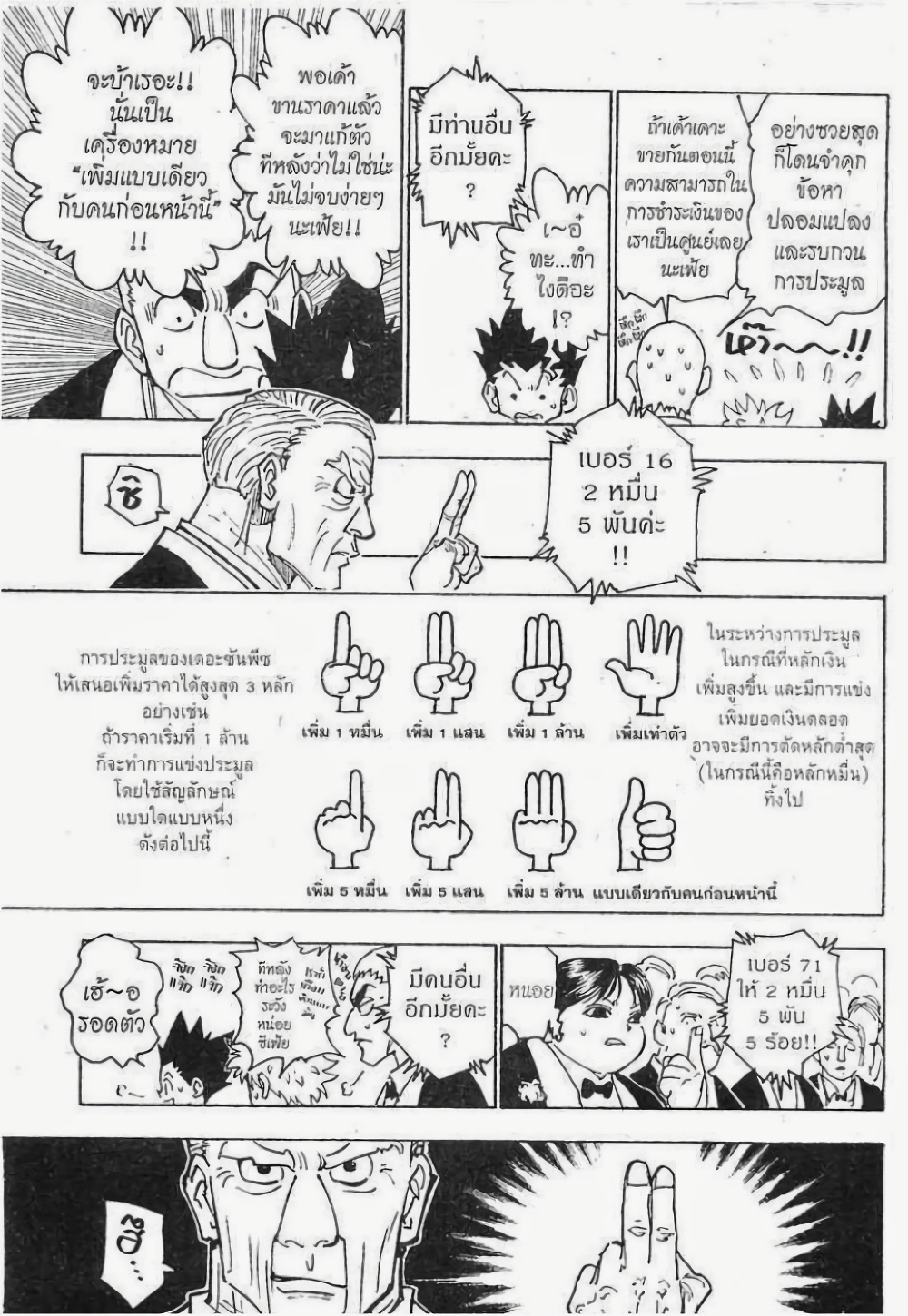 Hunter X Hunter page 10