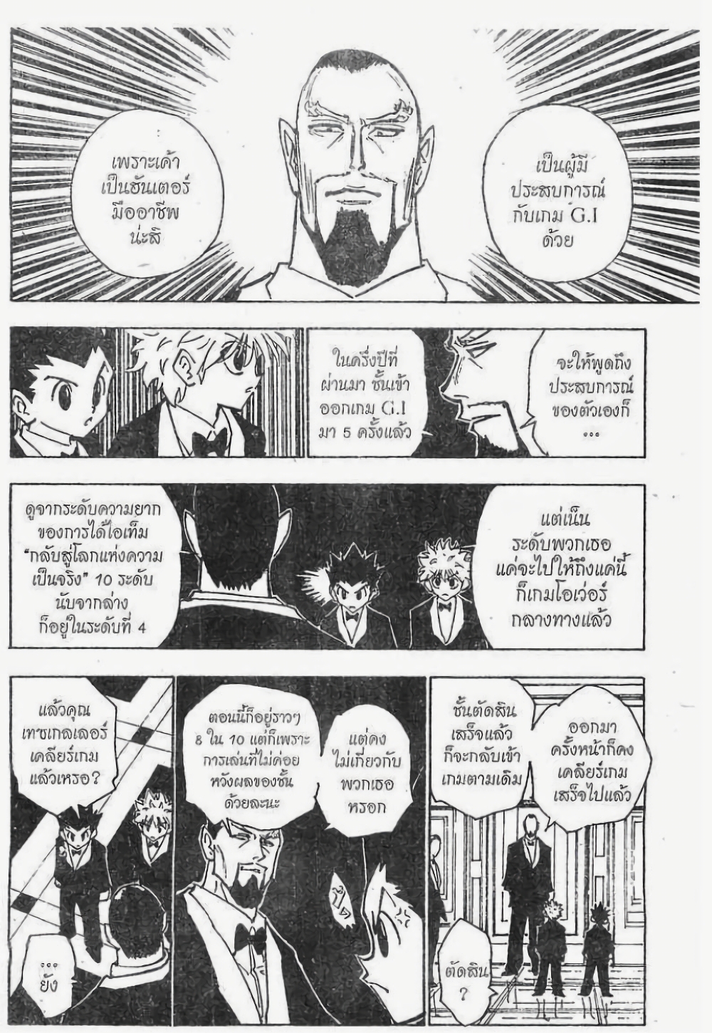 Hunter X Hunter page 3