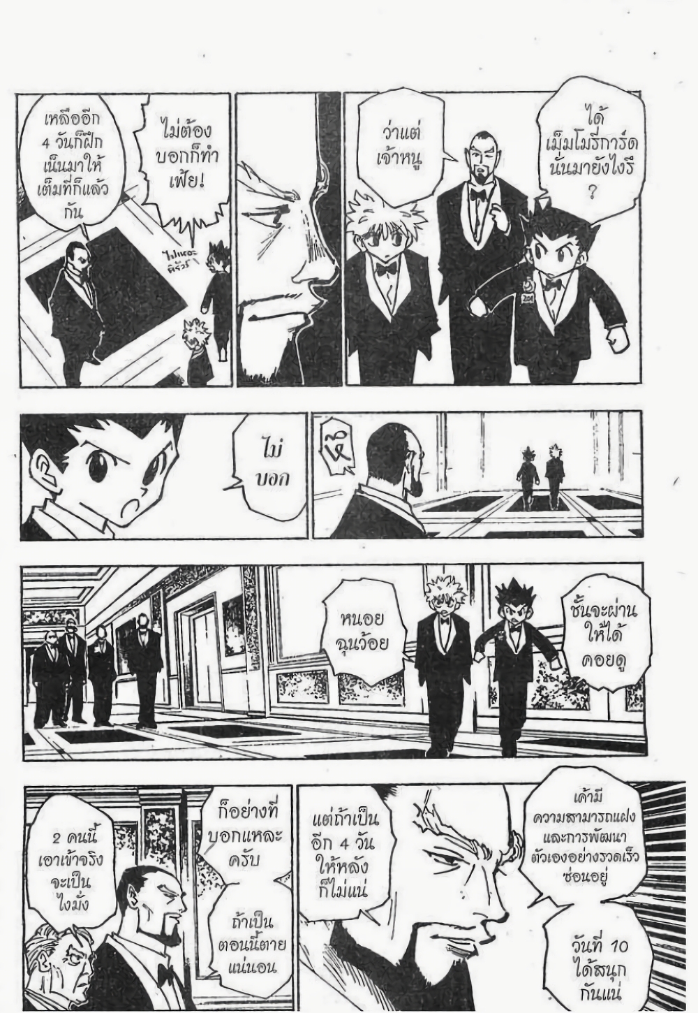 Hunter X Hunter page 5