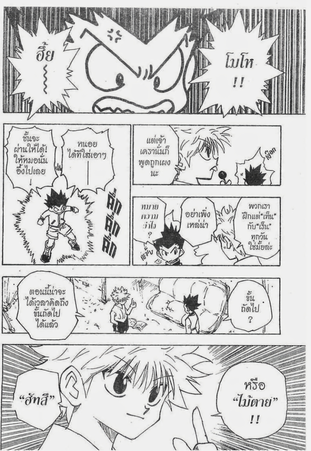 Hunter X Hunter page 7