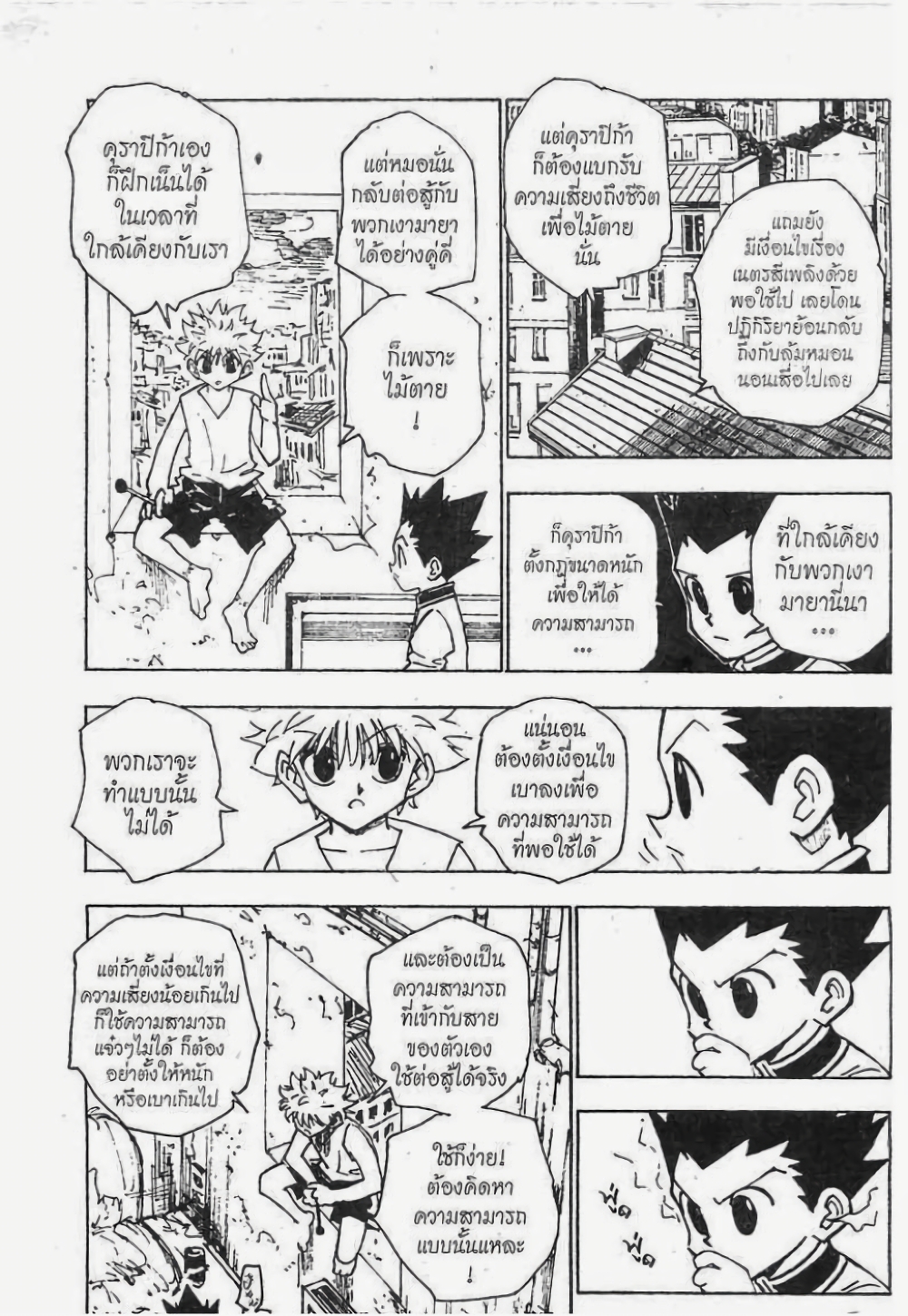 Hunter X Hunter page 8