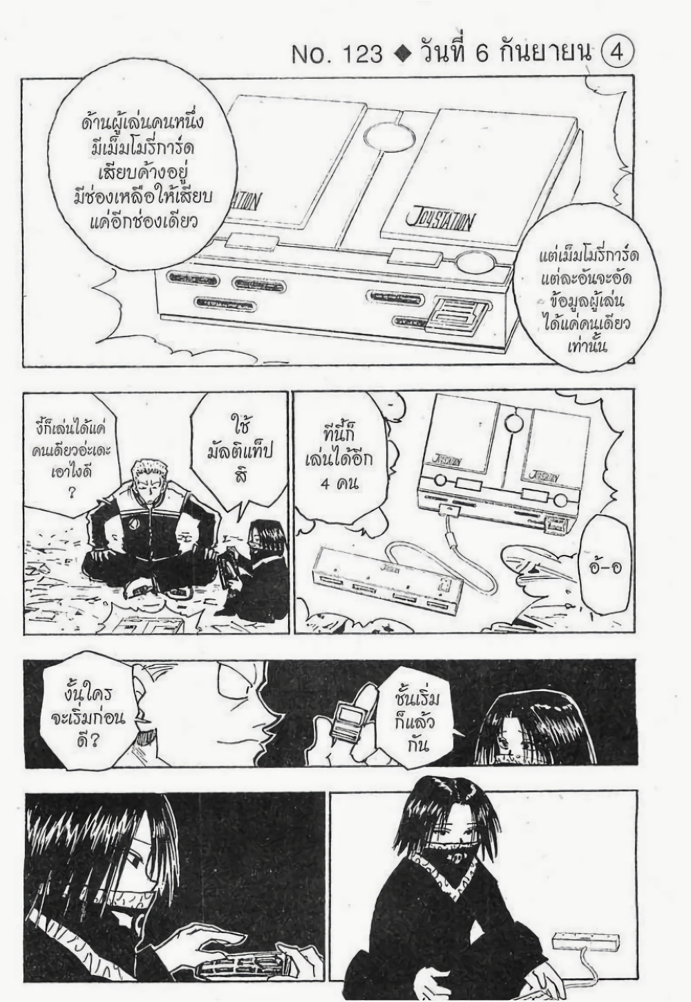 Hunter X Hunter page 1