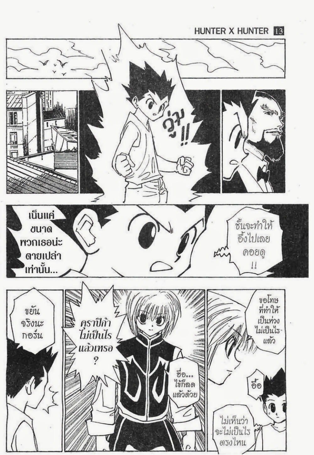 Hunter X Hunter page 5