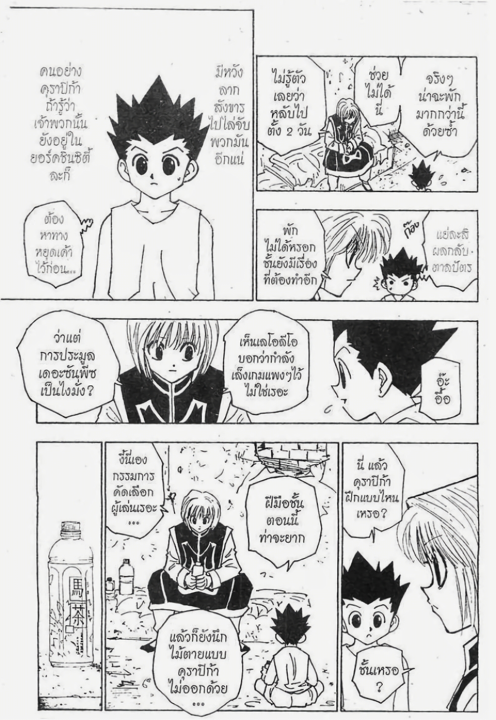 Hunter X Hunter page 6