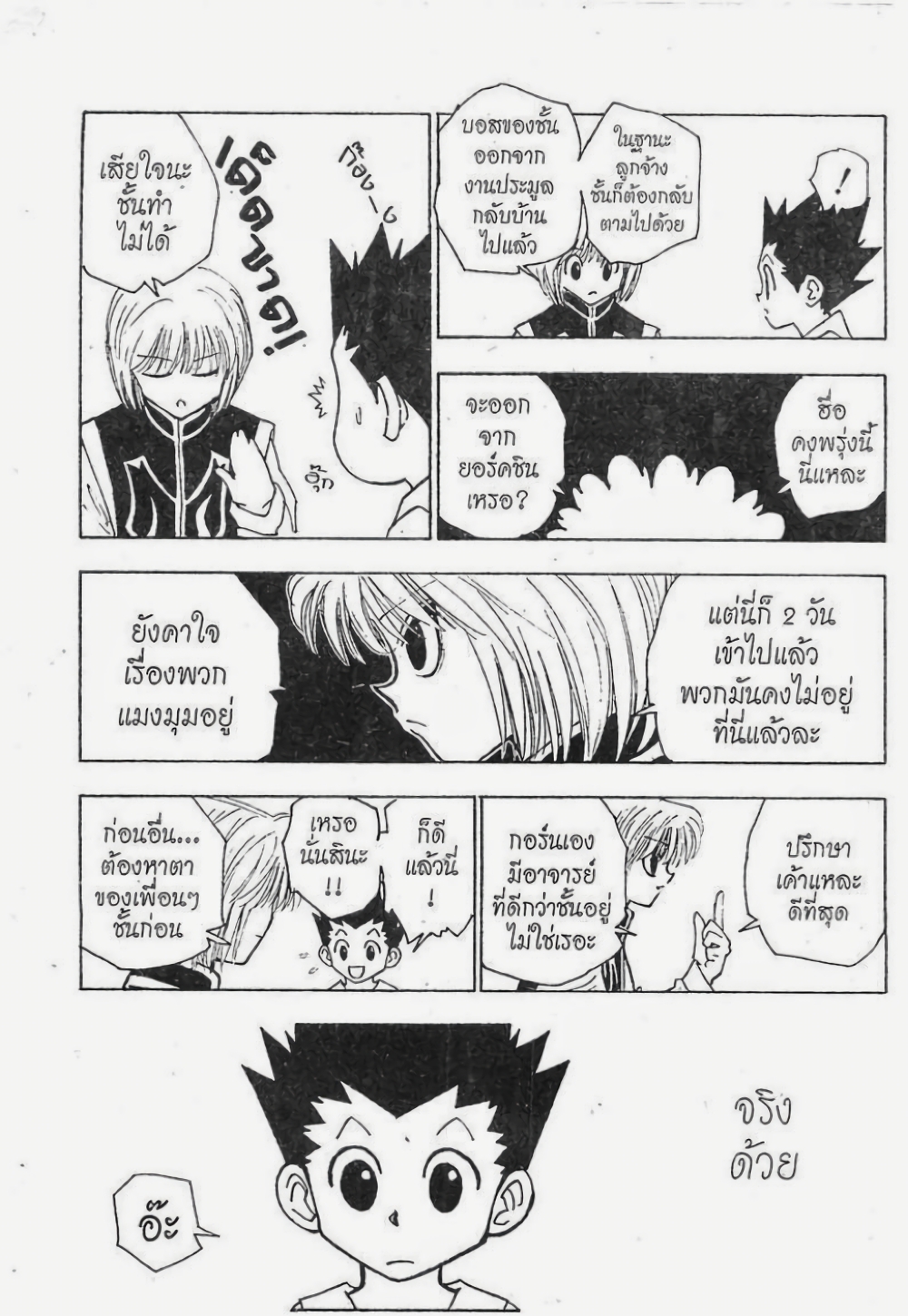 Hunter X Hunter page 8