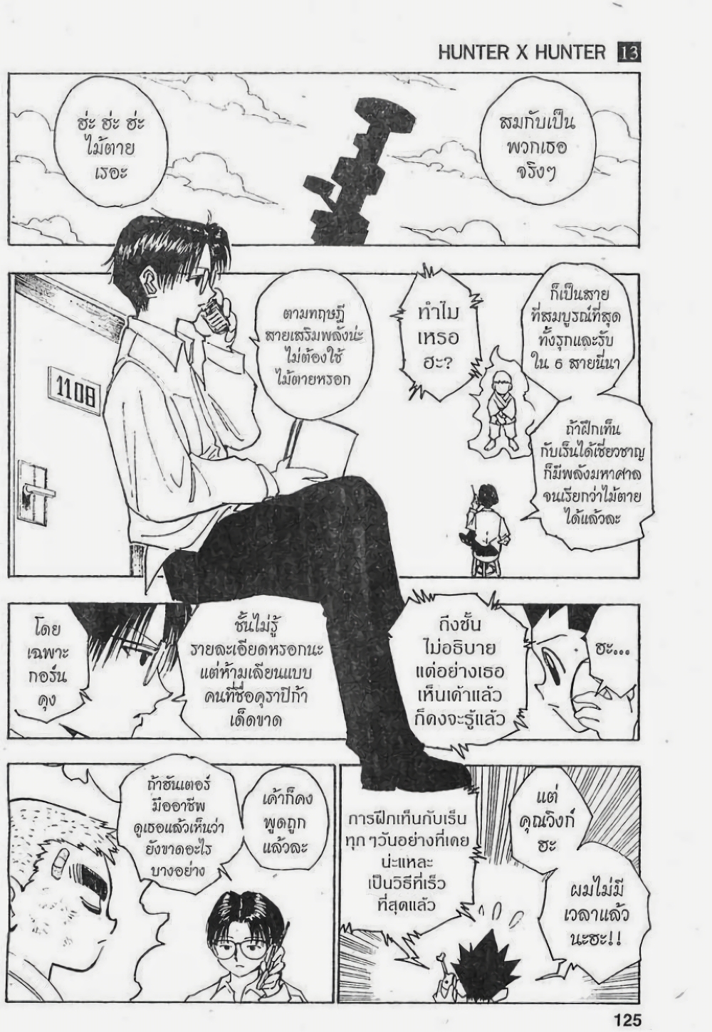 Hunter X Hunter page 9