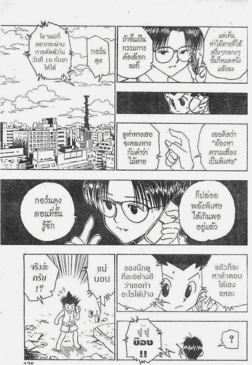 Hunter X Hunter page 10