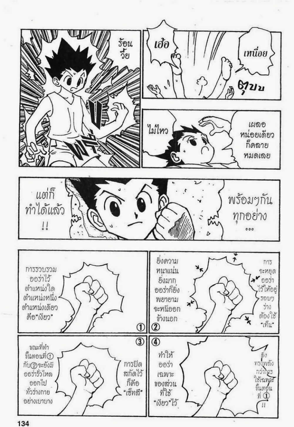 Hunter X Hunter page 2