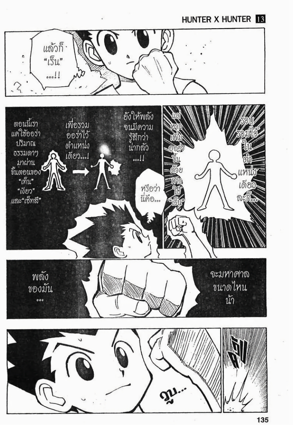 Hunter X Hunter page 3