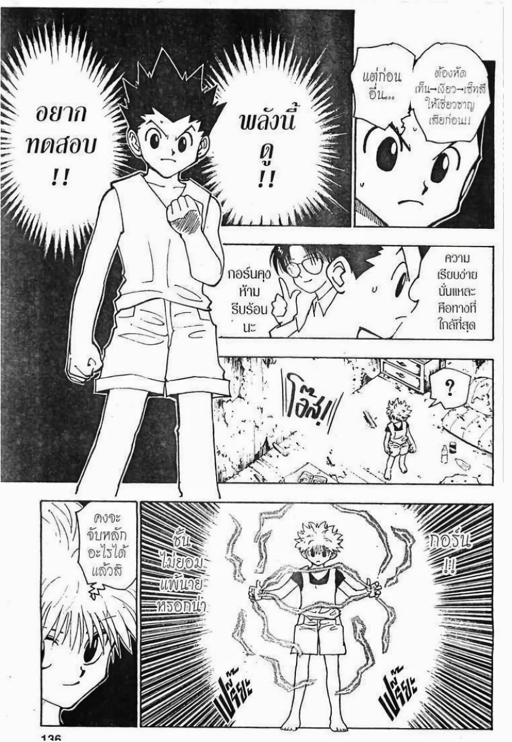 Hunter X Hunter page 4
