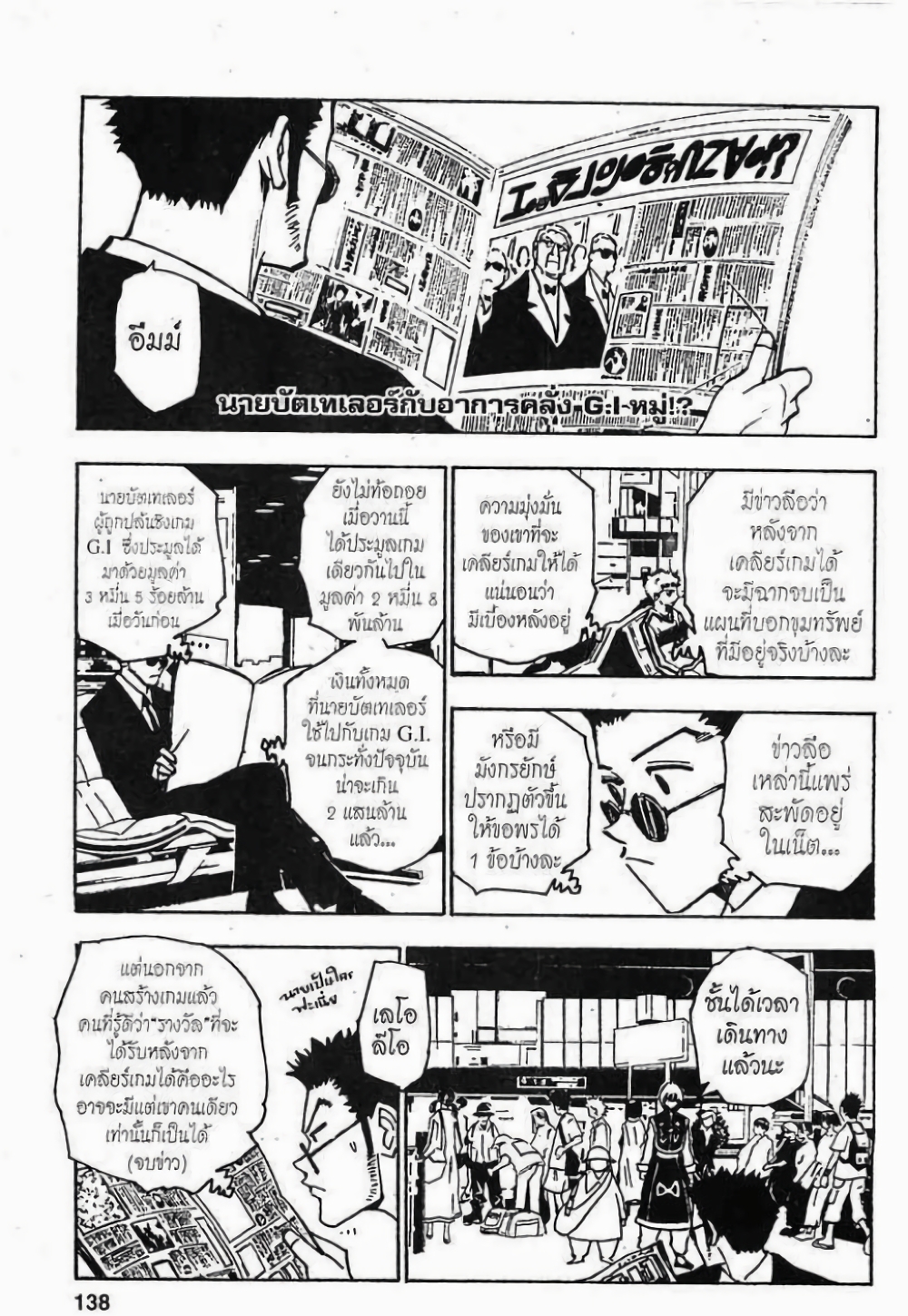 Hunter X Hunter page 6
