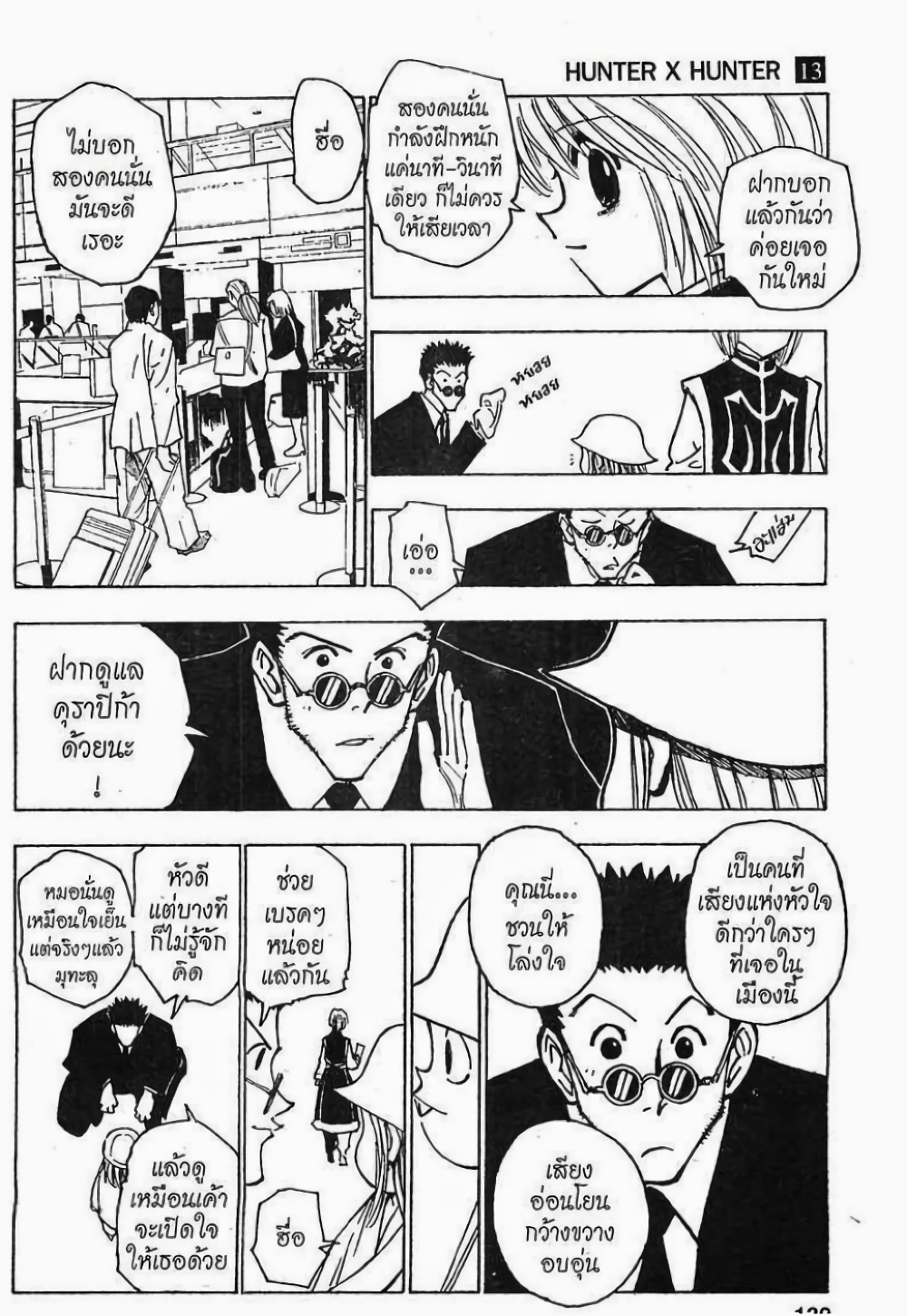Hunter X Hunter page 7