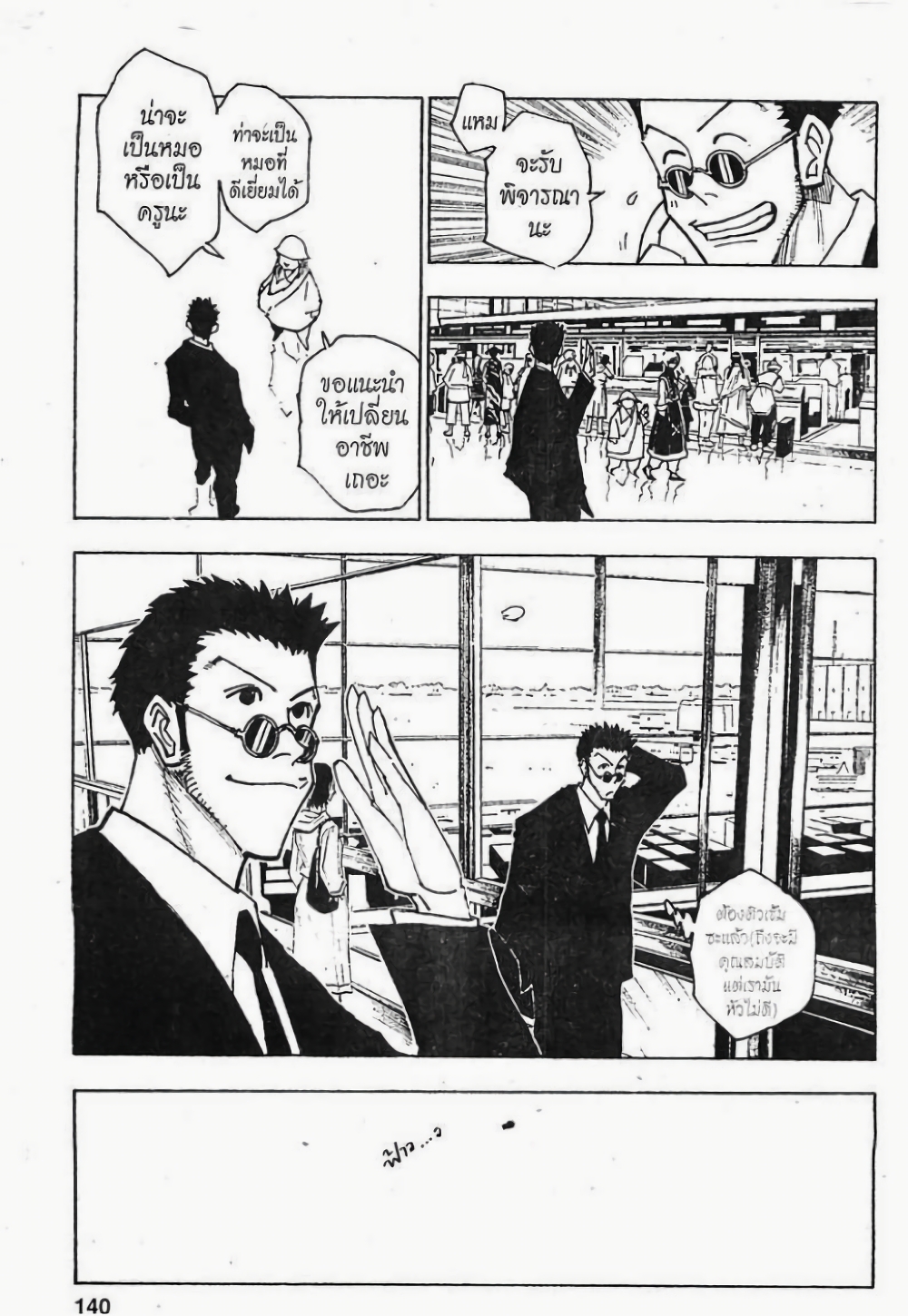 Hunter X Hunter page 8