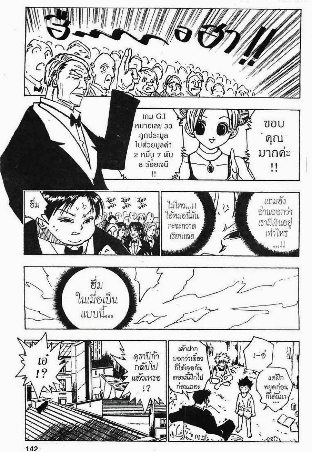 Hunter X Hunter page 10