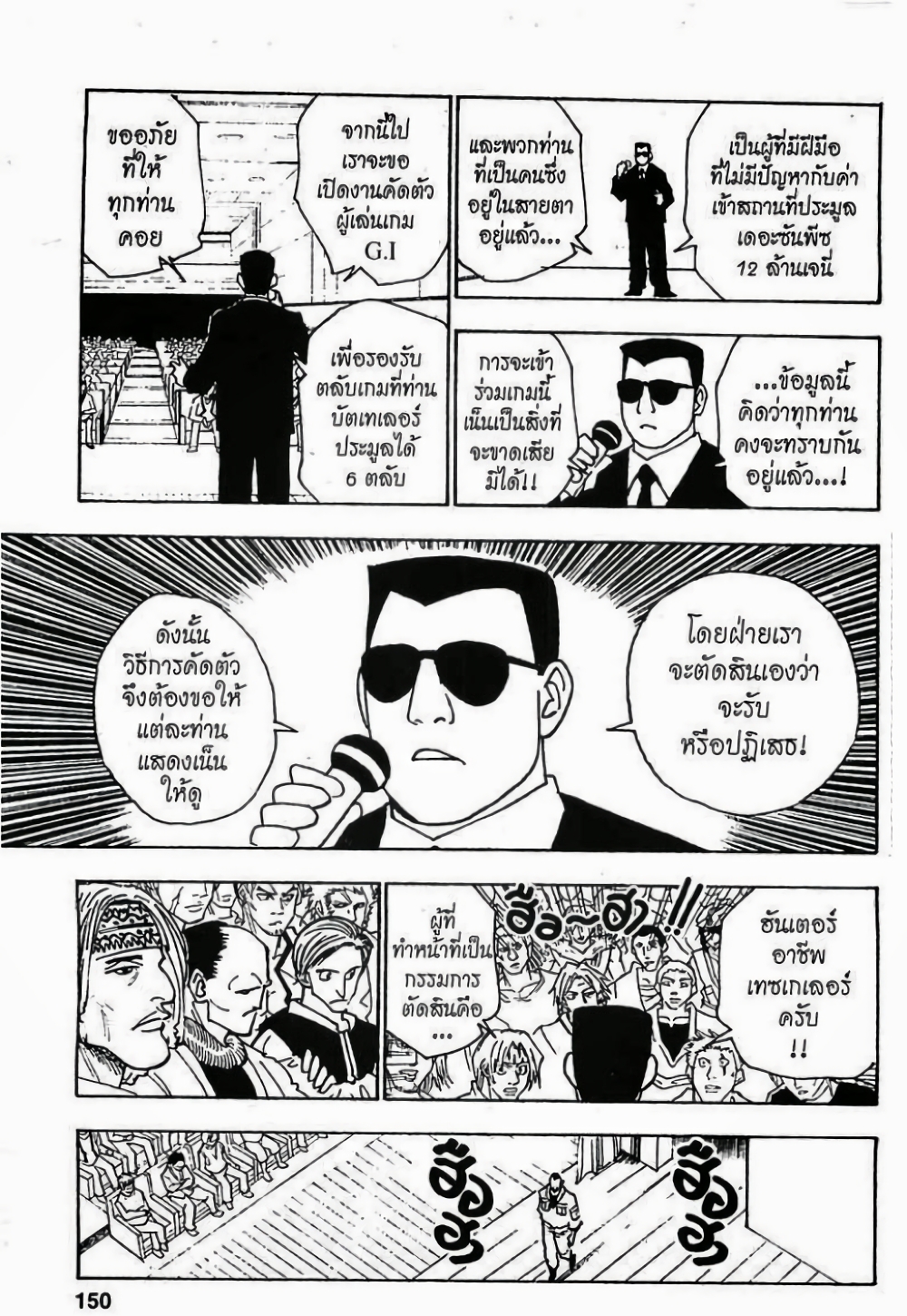 Hunter X Hunter page 2