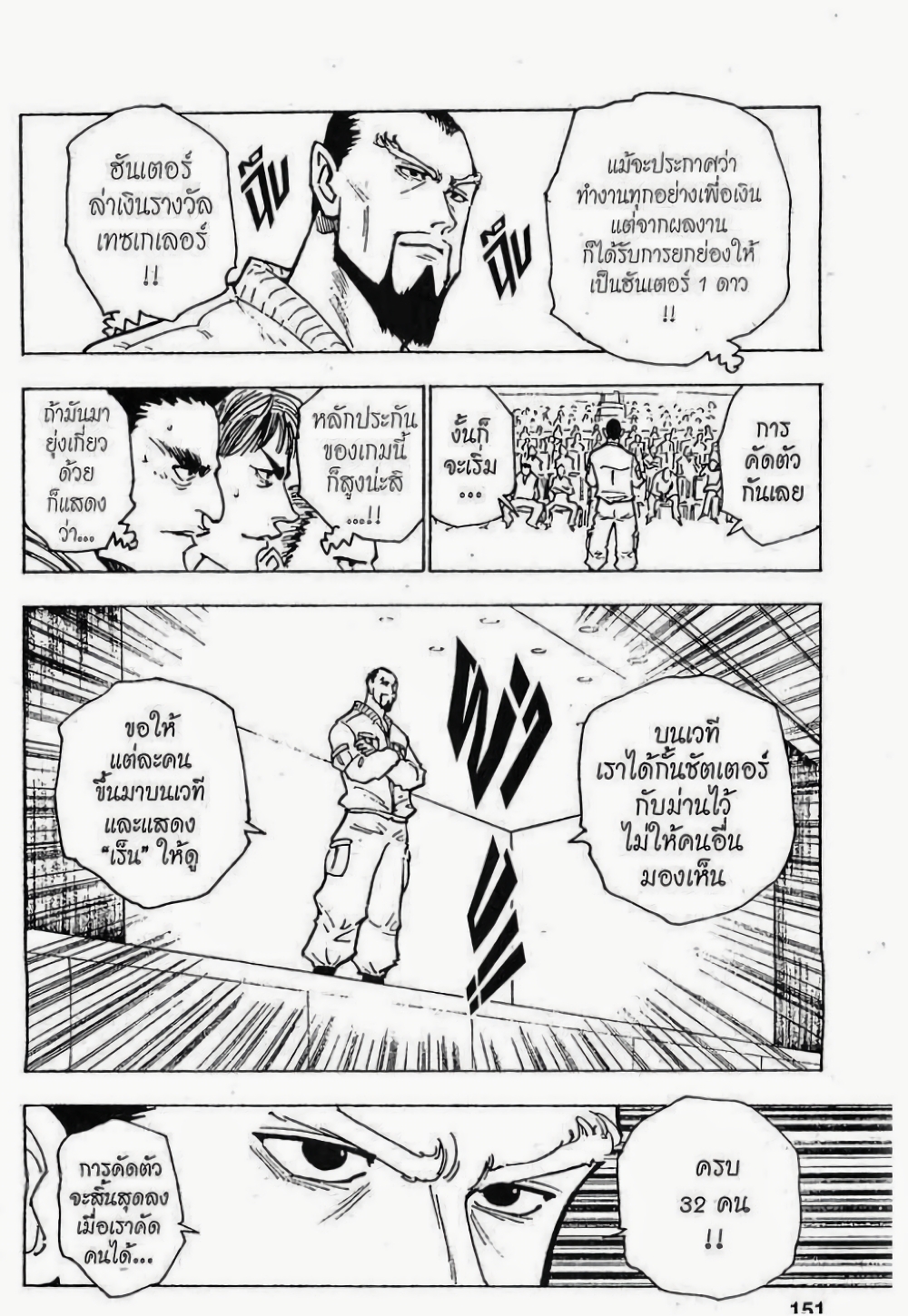 Hunter X Hunter page 3