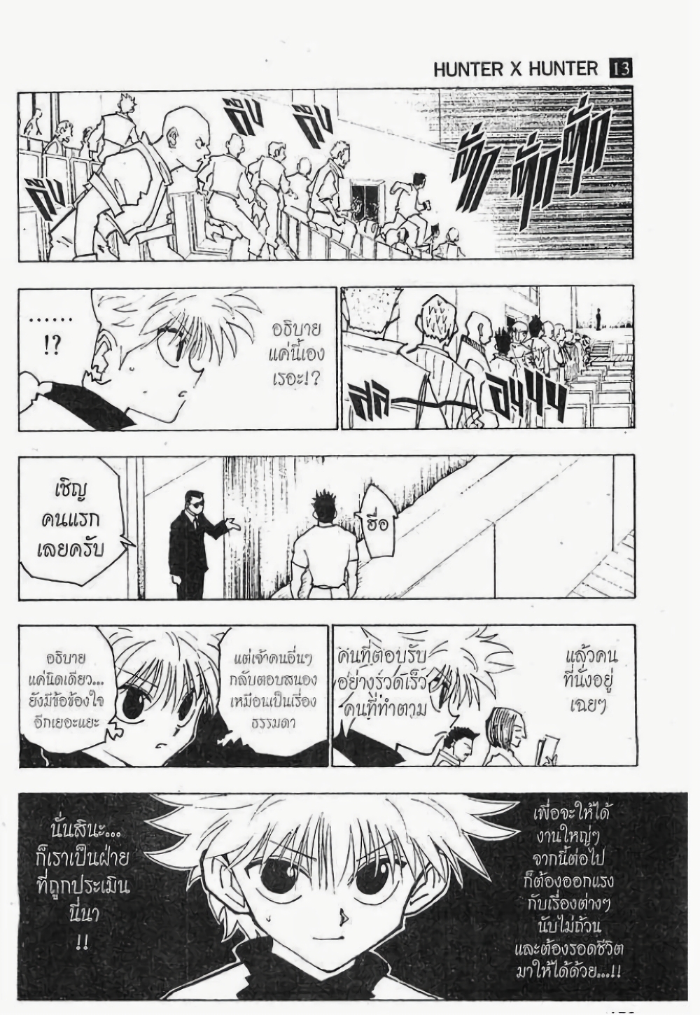 Hunter X Hunter page 5