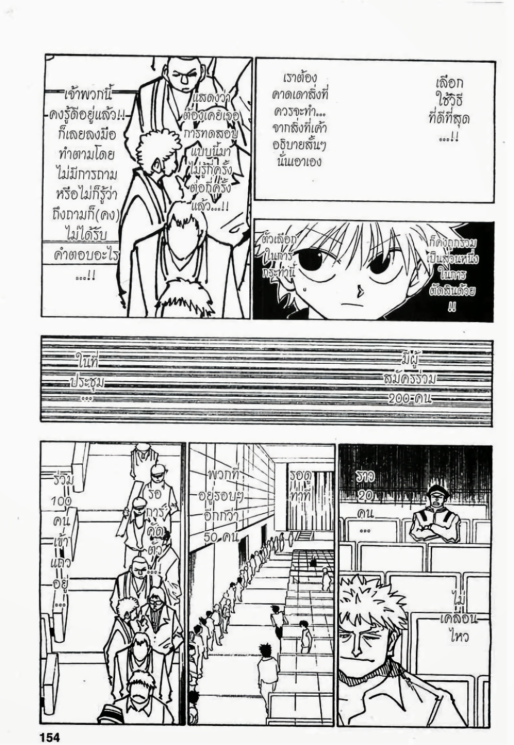 Hunter X Hunter page 6