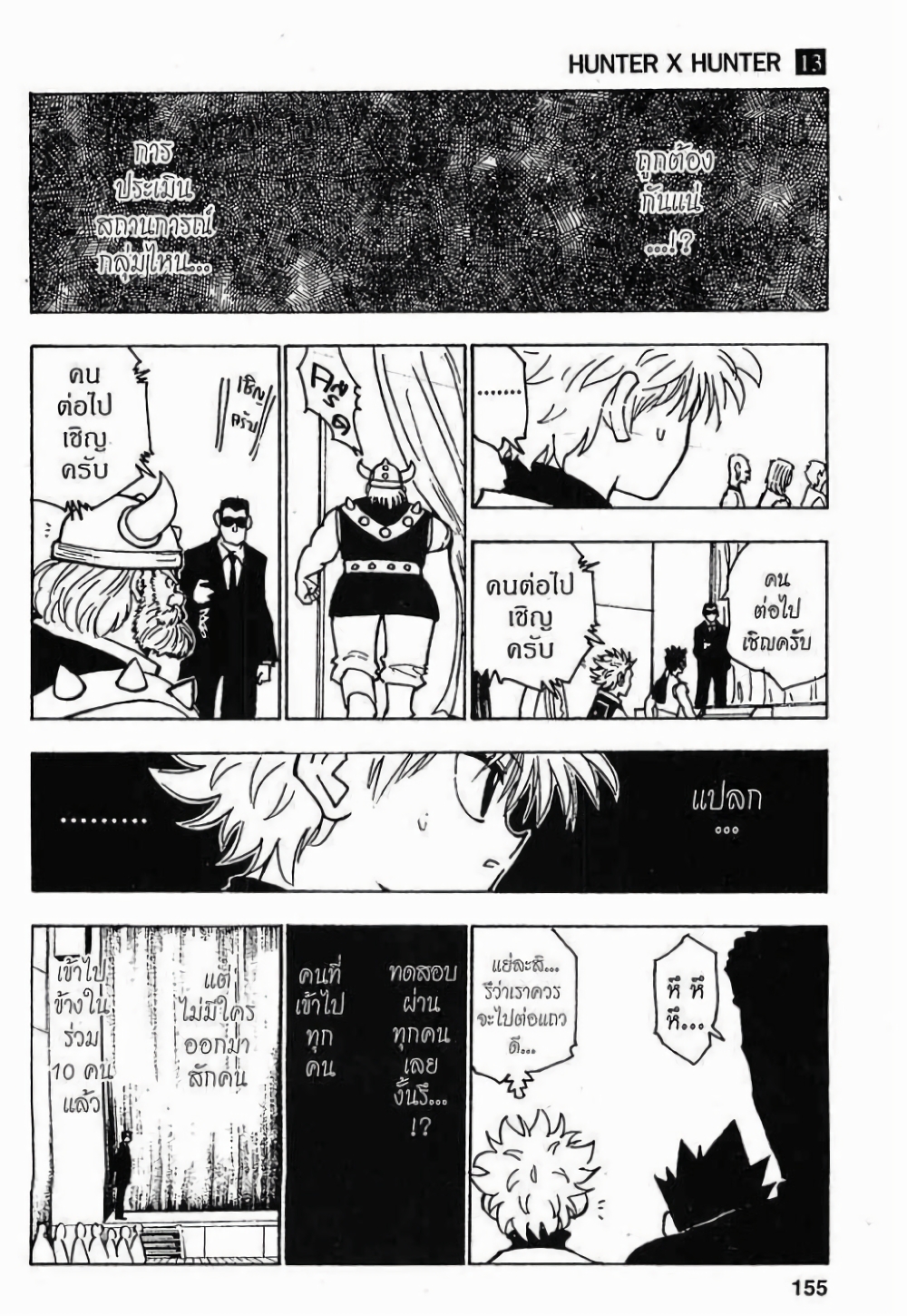 Hunter X Hunter page 7