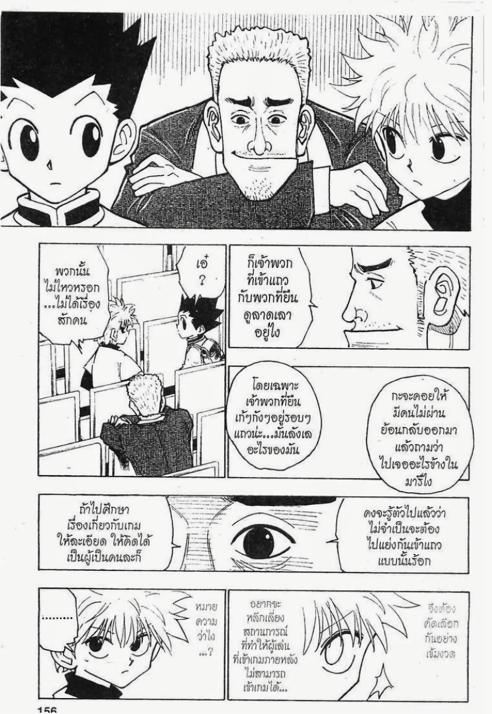 Hunter X Hunter page 8