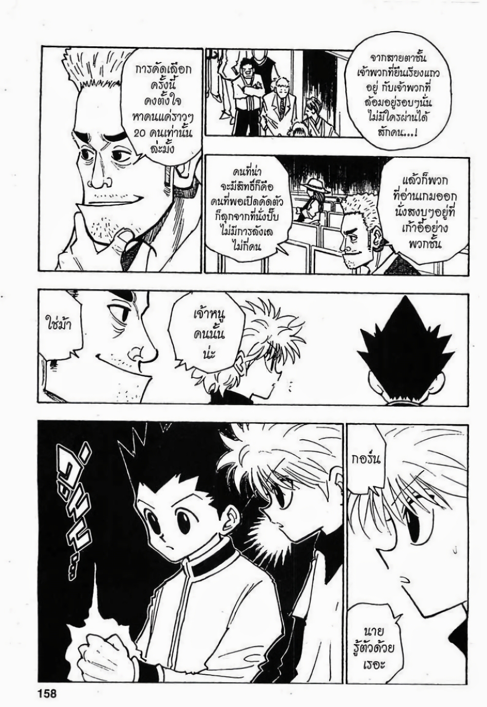 Hunter X Hunter page 10