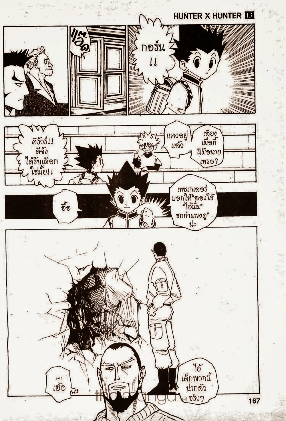 Hunter X Hunter page 3