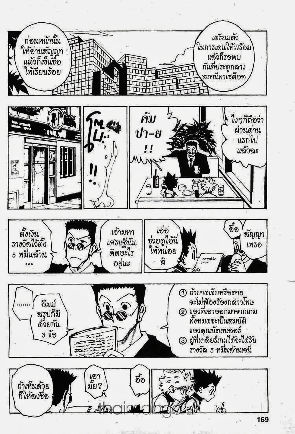 Hunter X Hunter page 5
