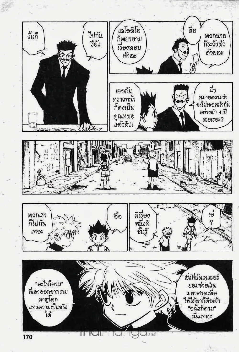 Hunter X Hunter page 6