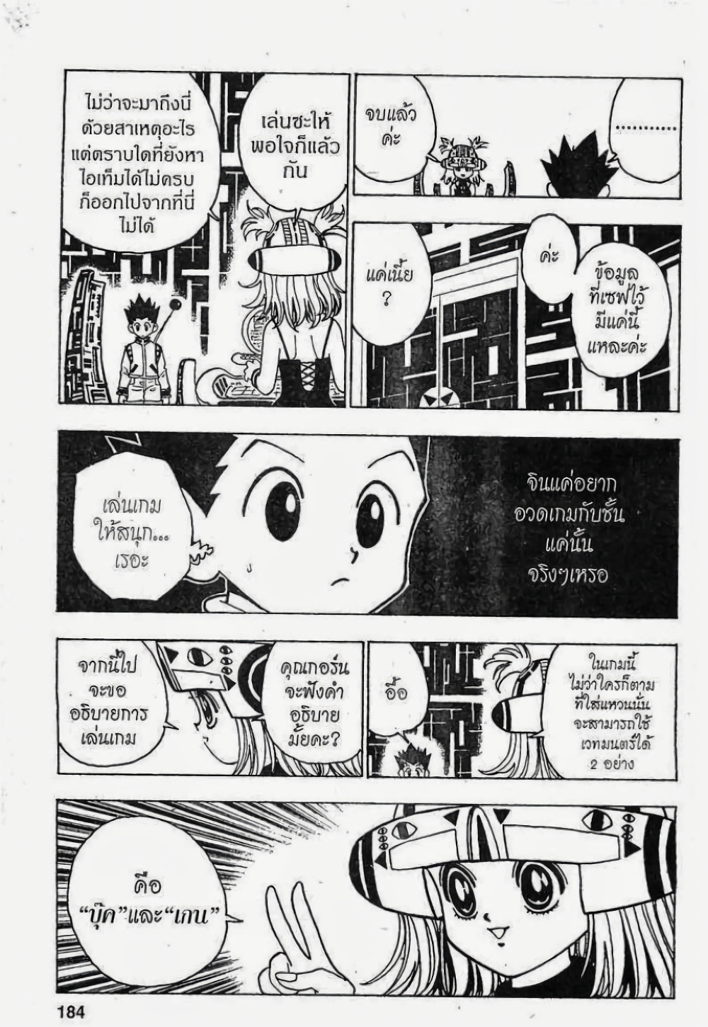 Hunter X Hunter page 4