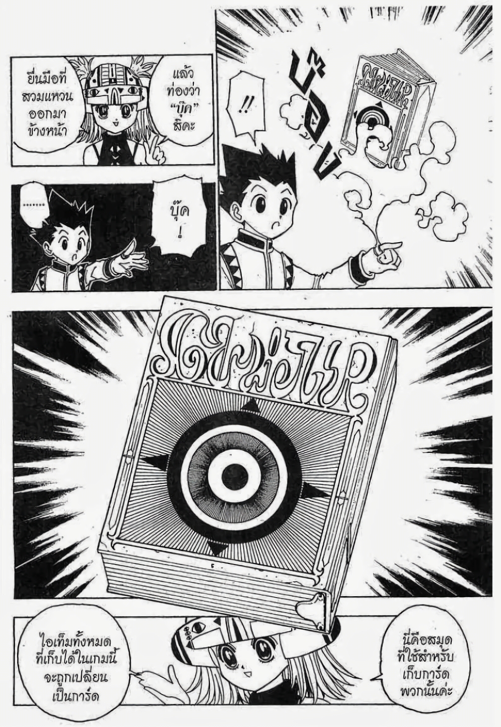 Hunter X Hunter page 5