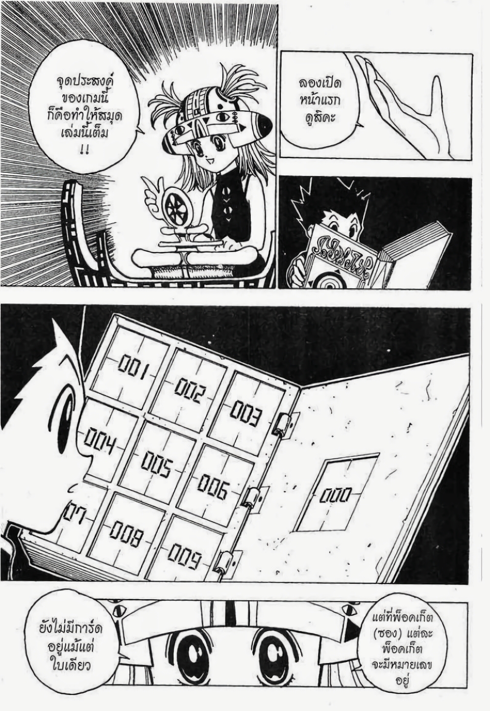 Hunter X Hunter page 6