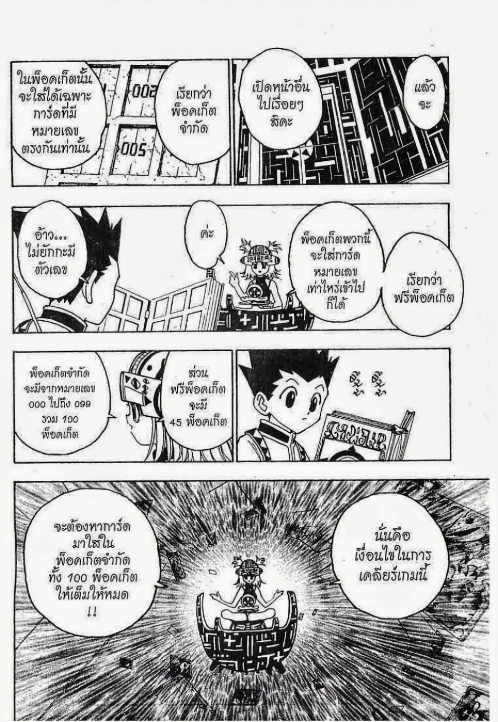 Hunter X Hunter page 7