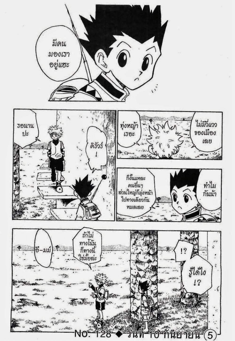 Hunter X Hunter page 1