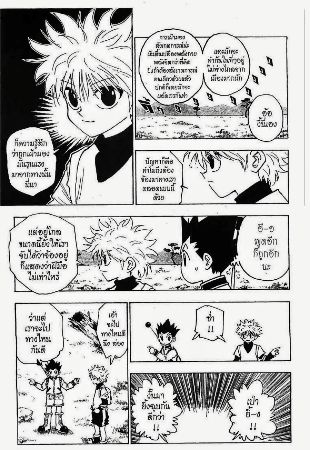 Hunter X Hunter page 2