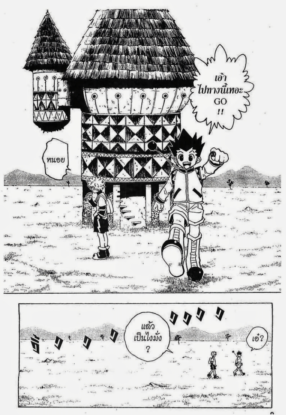 Hunter X Hunter page 3