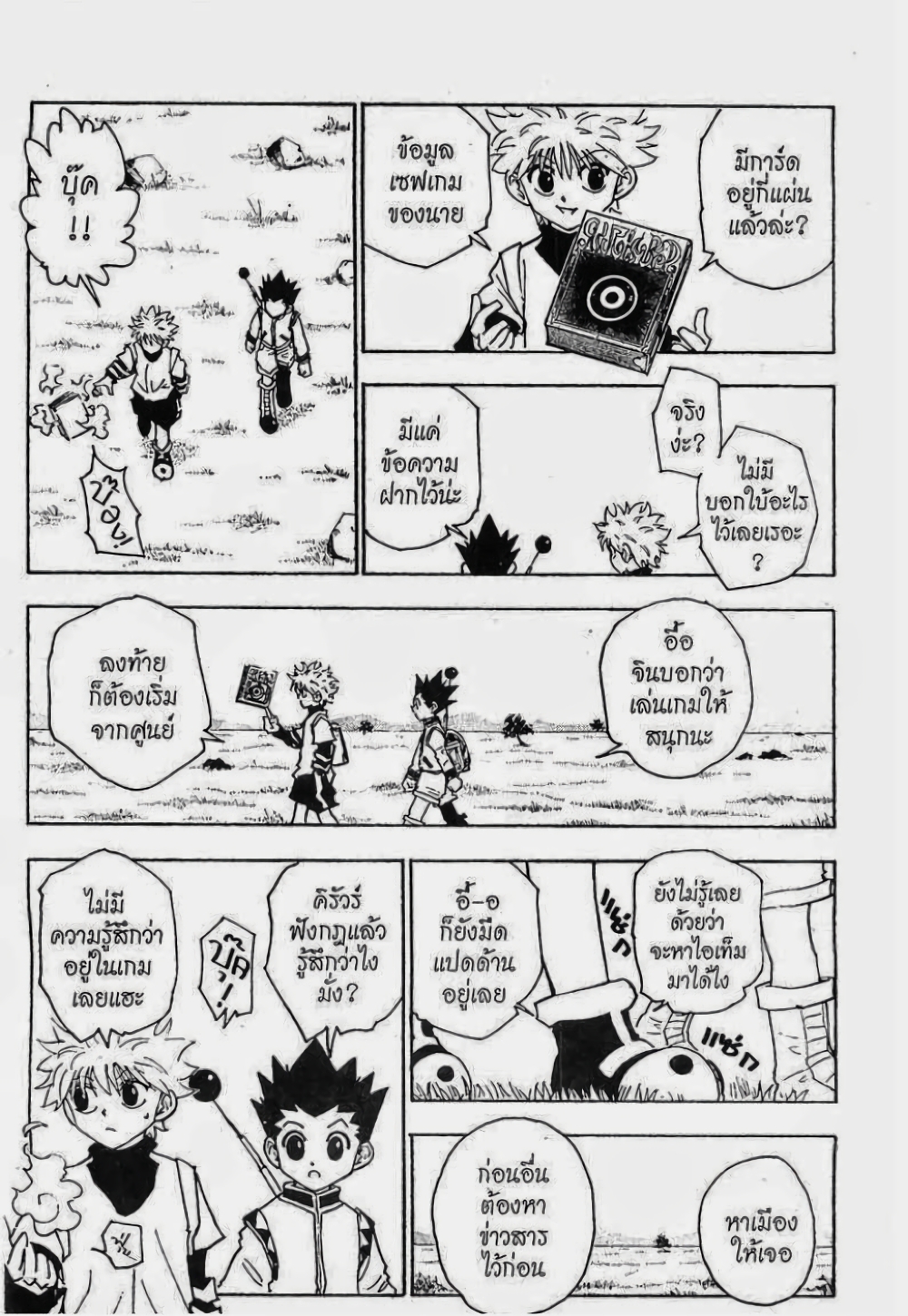 Hunter X Hunter page 4