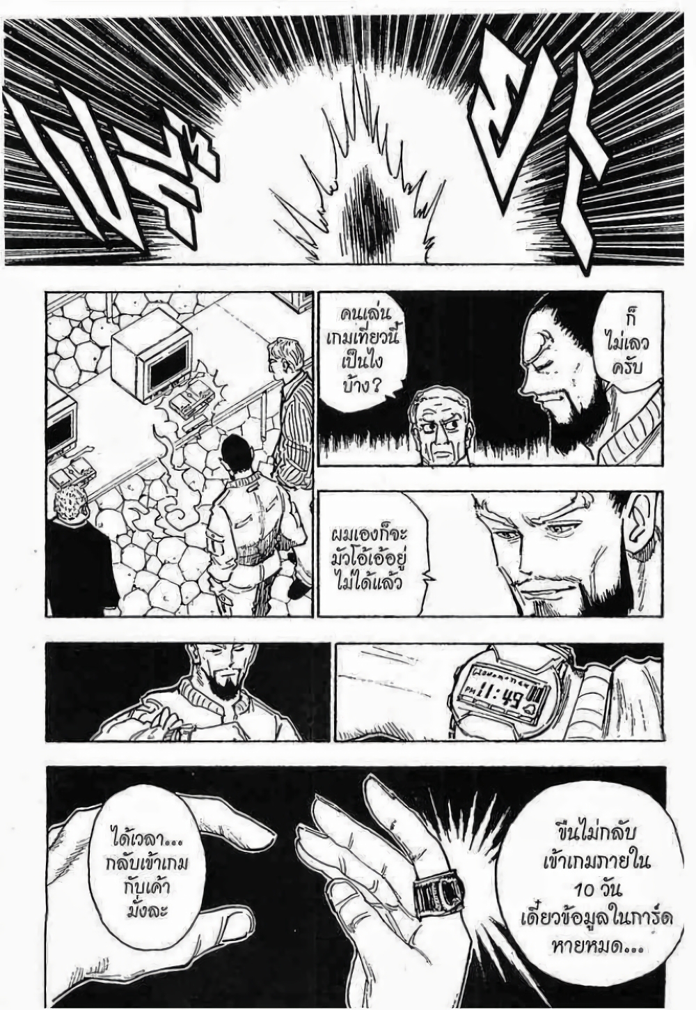 Hunter X Hunter page 5
