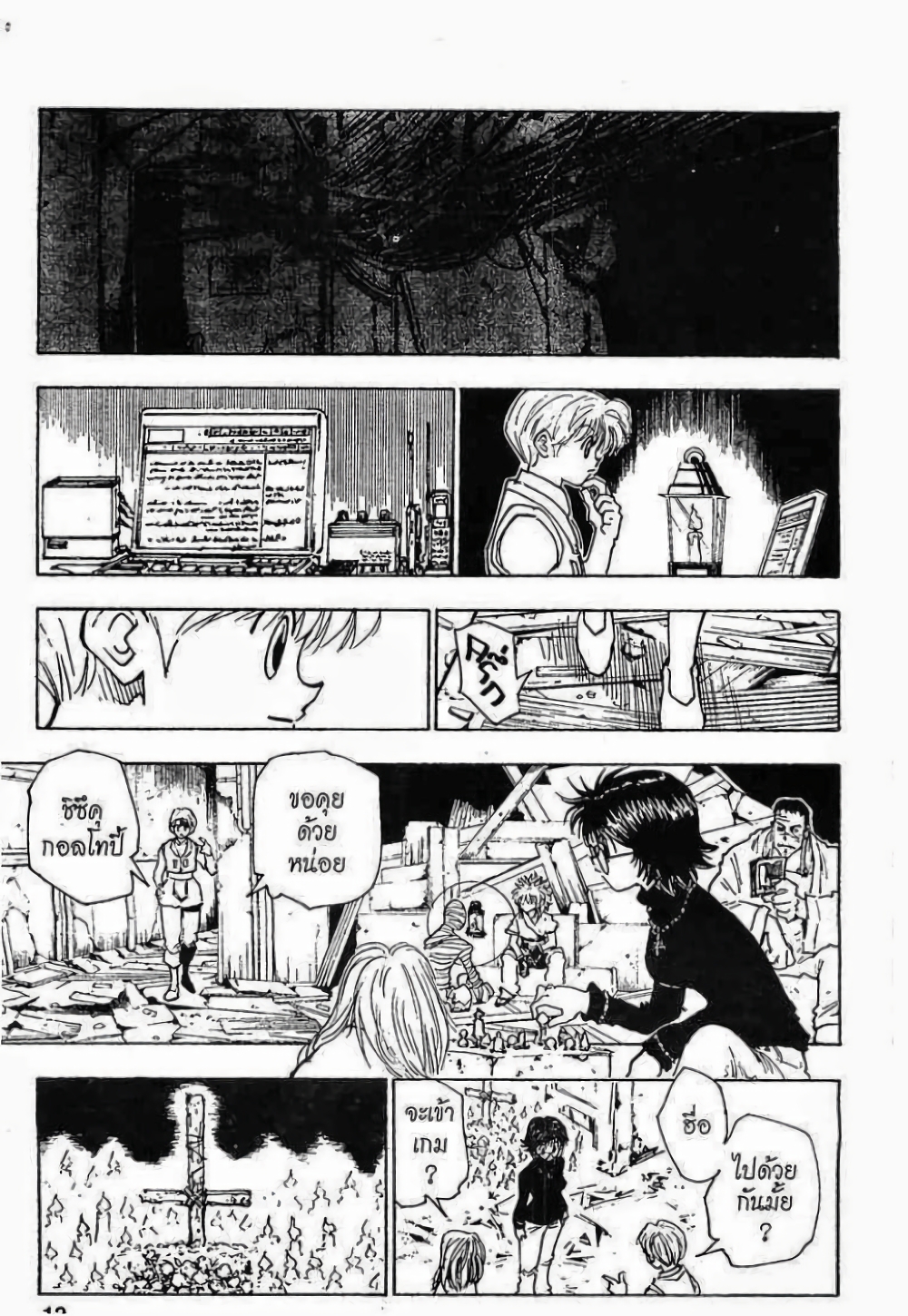 Hunter X Hunter page 6